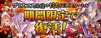 パズドラ　クリスマスイベント　復活