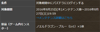 パズドラ ケプリ降臨 キャンペーン