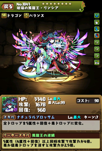 パズドラ　リンシア　究極