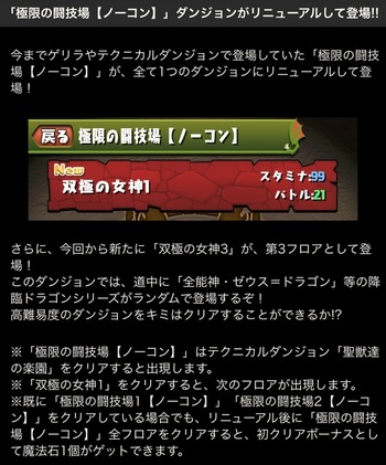 パズドラ　極限の闘技場　リニューアル