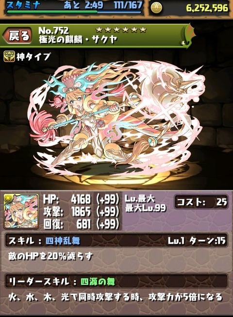パズドラ 解体