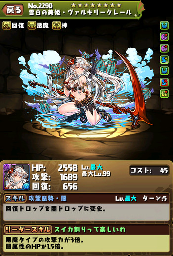 パズドラ　水着クレール