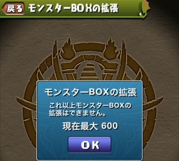 パズドラ モンスターBOX