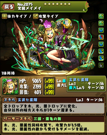 パズドラ　覚醒メイメイ