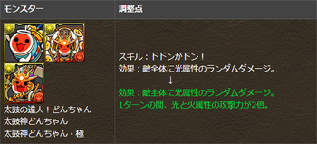 パズドラ　どんちゃん　スキル調整