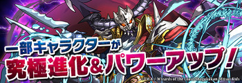 パズドラ デュエマコラボ 究極 パワーアップ