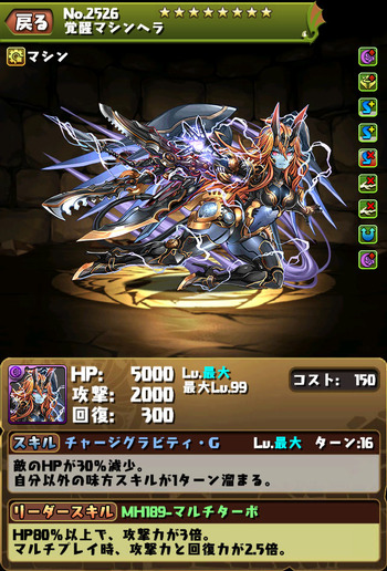 パズドラ　マシンヘラ　究極