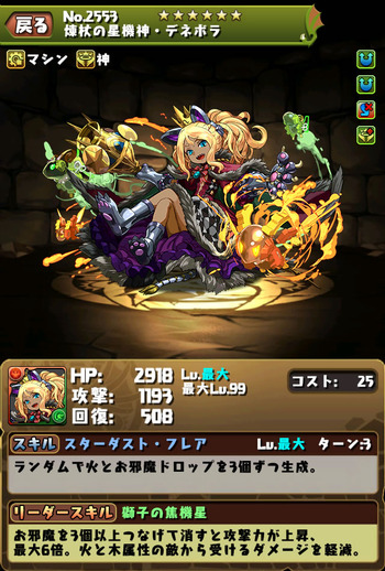 パズドラ デネボラ
