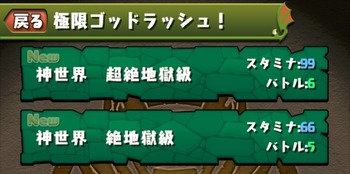 パズドラ　ゴッドラッシュ