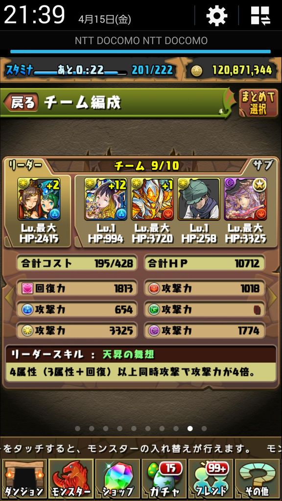 パズドラ 覚醒大喬小喬パってこんな感じかな アテナ速報 パズドラ情報 まとめ