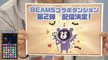 パズドラ　BEAMSコラボダンジョン　第2弾　デビベア