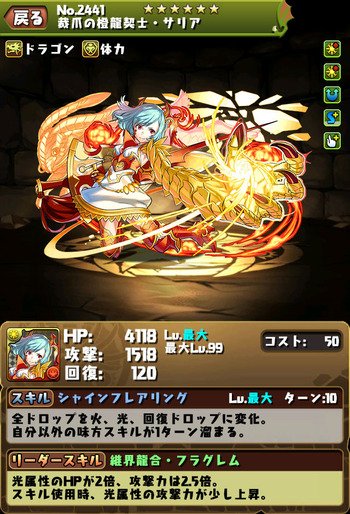 パズドラ　サリア