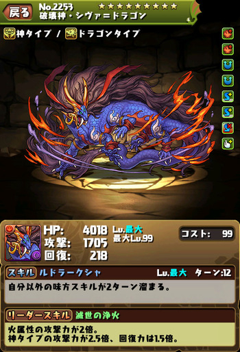 パズドラ　シヴァ＝ドラゴン　究極