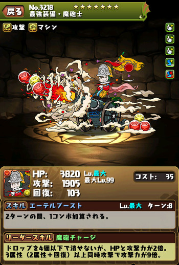 パズドラ　魔砲士