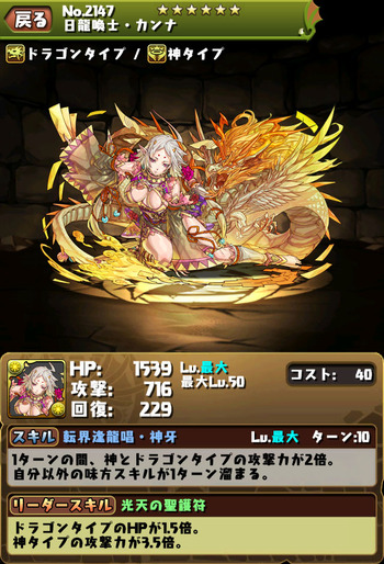 パズドラ　カンナ