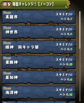 パズドラ 降臨チャレンジ