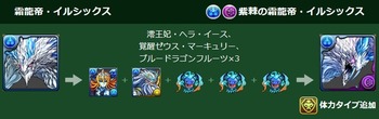 パズドラ　イルシックス　究極　進化素材