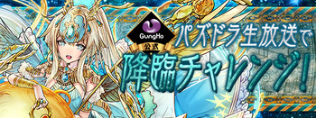 パズドラ ケプリ降臨 生放送