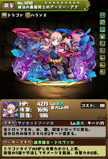 パズドラ アナ ティフォン