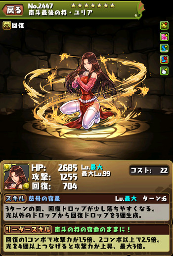 パズドラ 南斗最後の将 ユリア