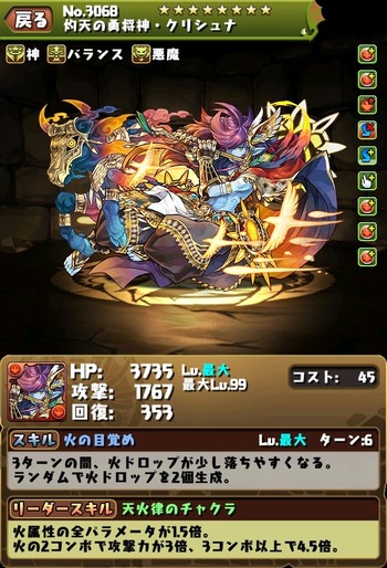 パズドラ　クリシュナ　超究極