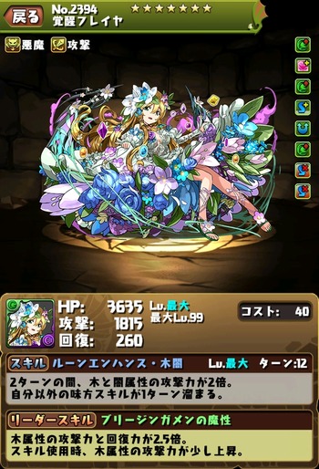 パズドラ 覚醒フレイヤ