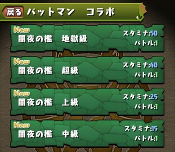 パズドラ　バットマン　コラボ