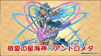 パズドラ アンドロメダ 超究極