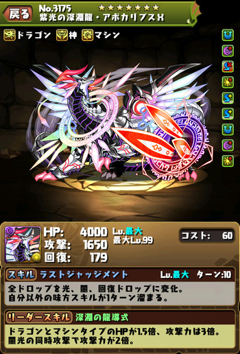 パズドラ 闇アポカリプス 究極