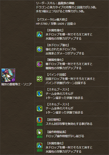パズドラ　青ソニア　究極