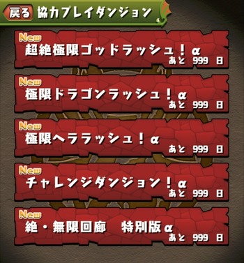 パズドラ 協力プレイダンジョンα