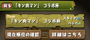 パズドラ キン肉マンコラボ杯