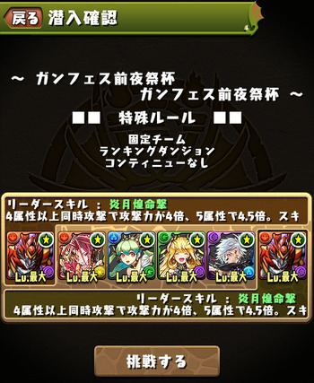 パズドラ　ガンフェス前夜祭杯