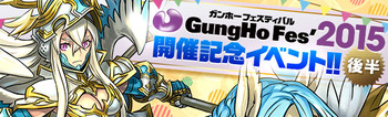 パズドラ ガンホーフェスティバル2015開催記念イベント 後半