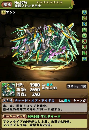 パズドラ マシンアテナ