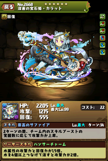 パズドラ　カラット