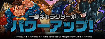 パズドラ　バットマン　スーパーマン　パワーアップ