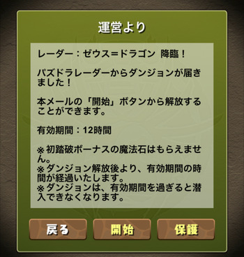 パズドラ ゼウス=ドラゴン降臨 メール