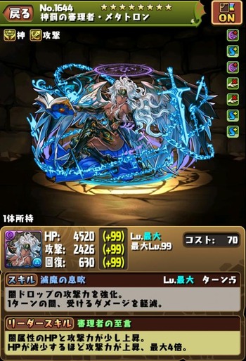 パズドラ　闇メタトロン　究極