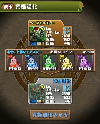 パズドラ 究極退化 転生進化 リニューアル