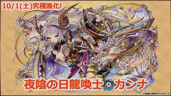 パズドラ　カンナ　究極