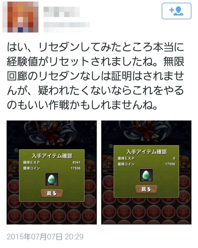 パズドラ リセダンだけでなく再起動でも経験値を0にされるようになった模様 アテナ速報 パズドラ情報 まとめ