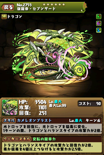 パズドラ セブンザード