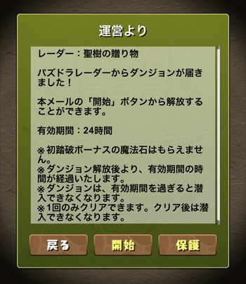 パズドラレーダー メール 聖樹の贈り物