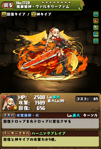 パズドラ　火ヴァルキリー　超究極