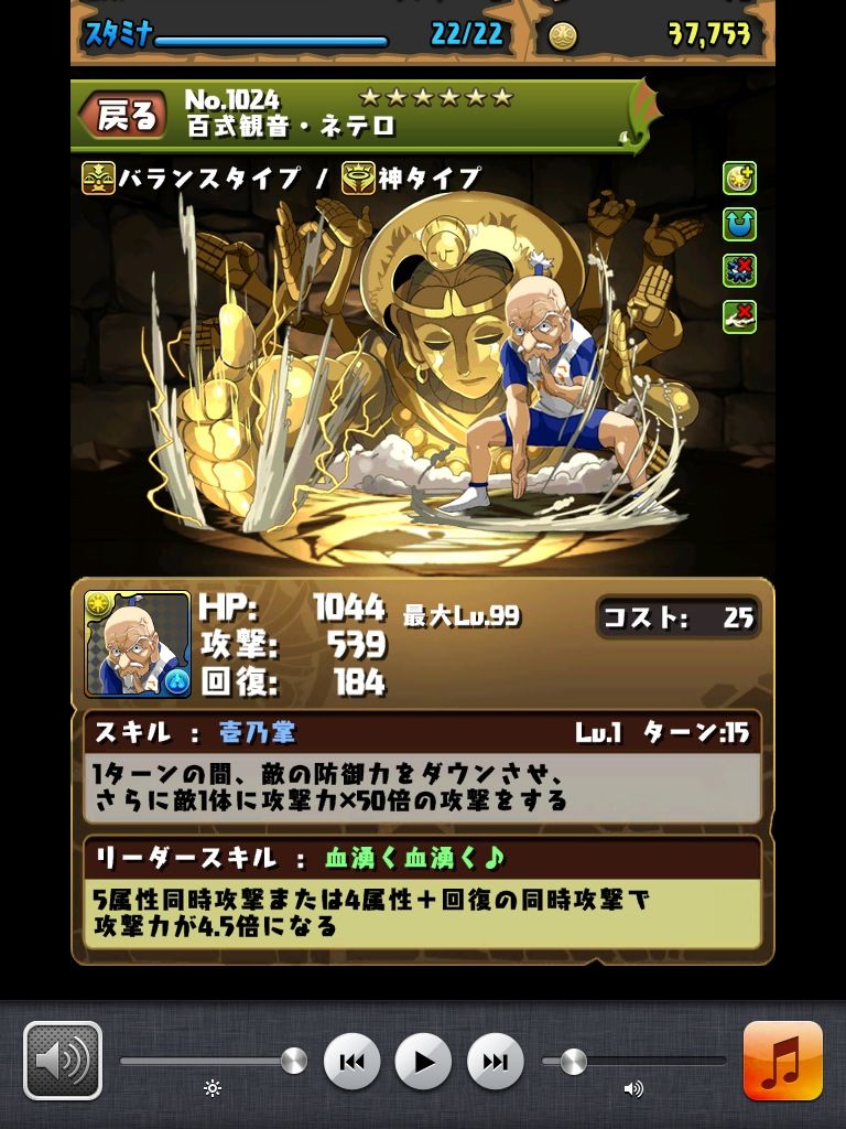 パズドラ で 麒麟海山キチはネテロになんて反論すんの アテナ速報 パズドラ情報 まとめ
