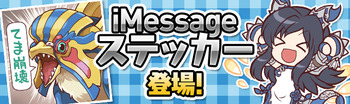 パズドラ　iMessage　ステッカー