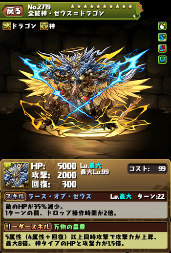 パズドラ ゼウスドラゴン