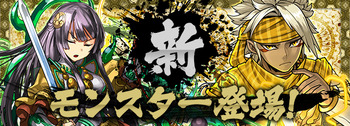 パズドラ　新モンスター　明王の神シリーズ