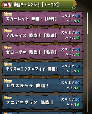 パズドラ　降臨チャレンジ